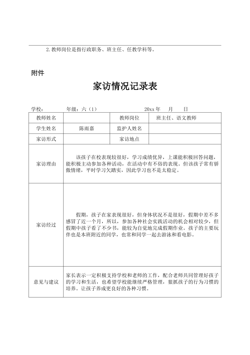 六年级家访情况记录表_第3页
