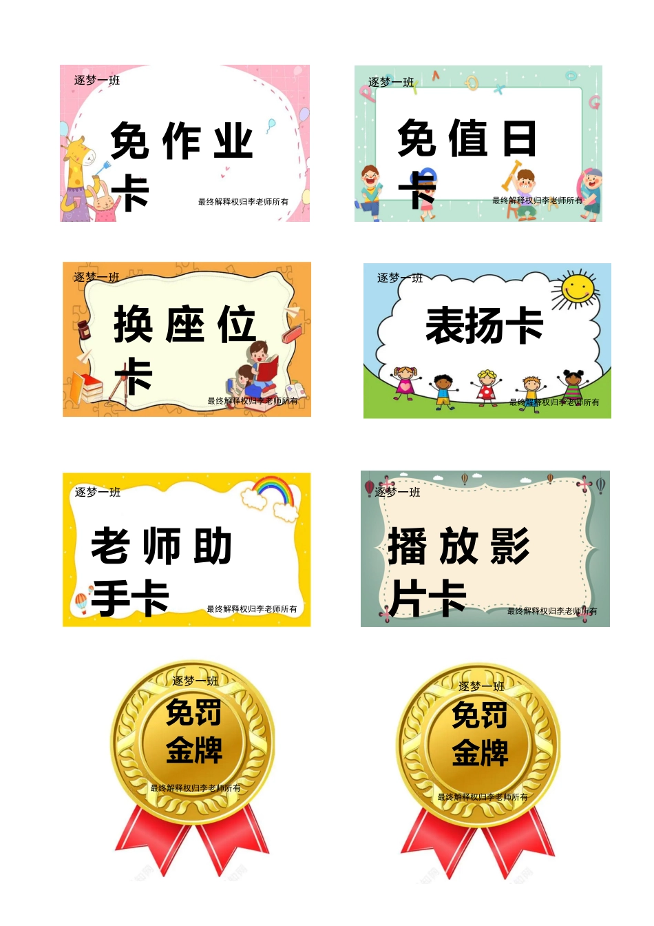 班级奖励卡_第1页