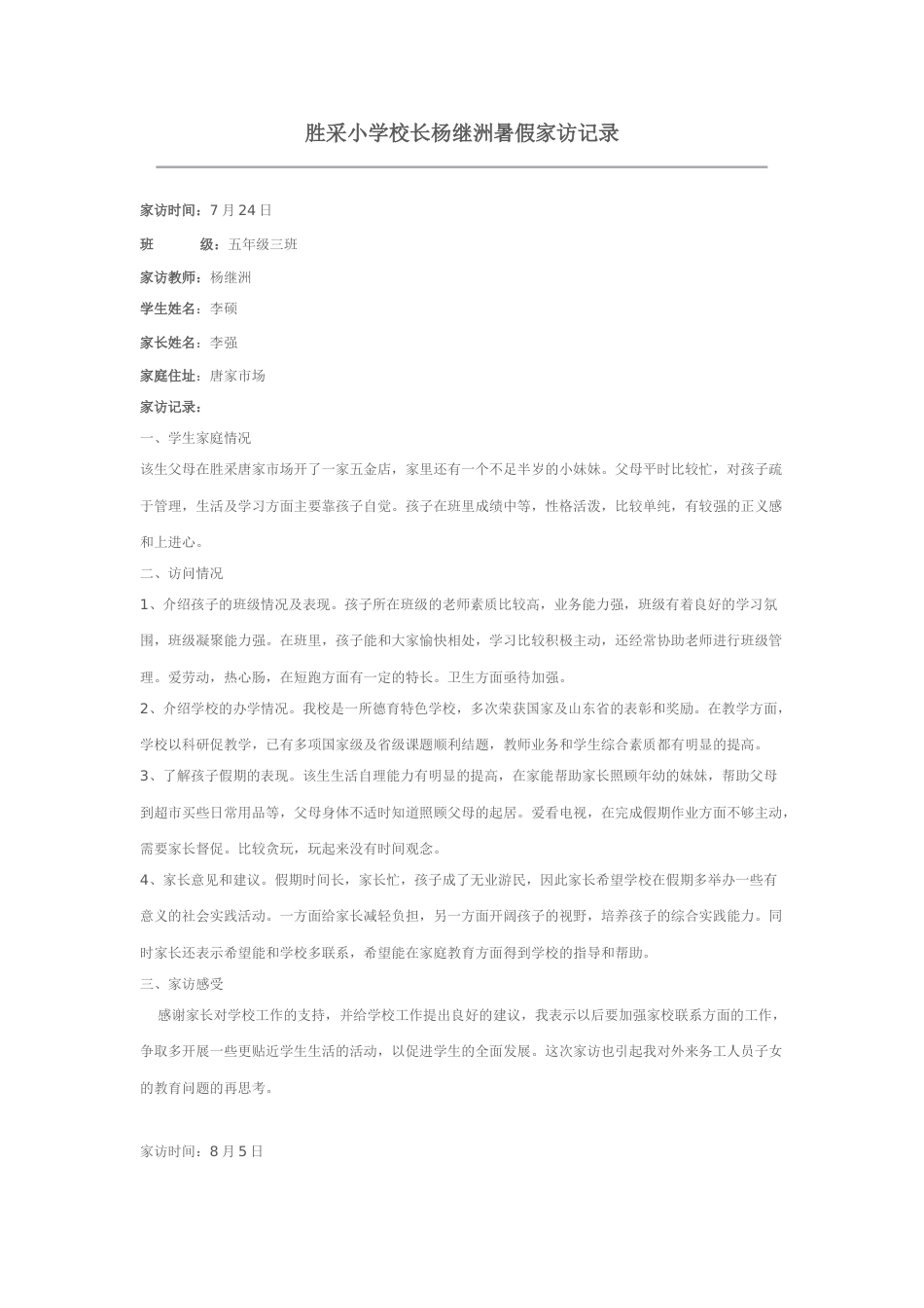 家访记录_第1页
