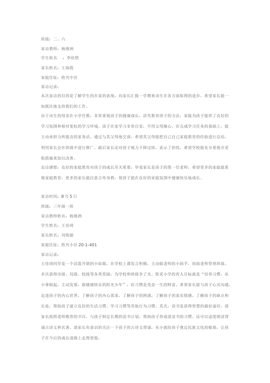 家访记录_第2页