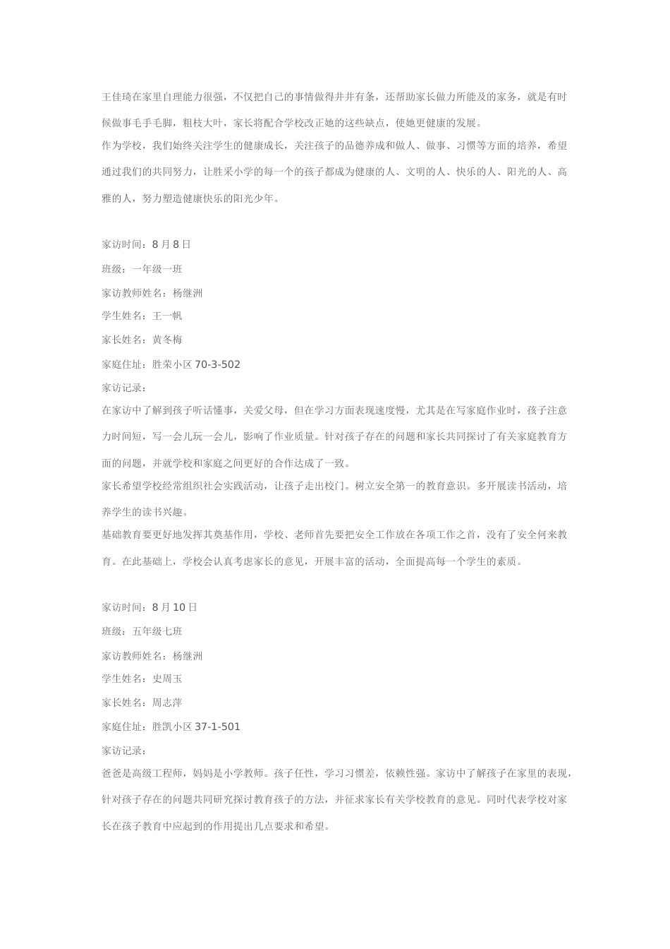 家访记录_第3页