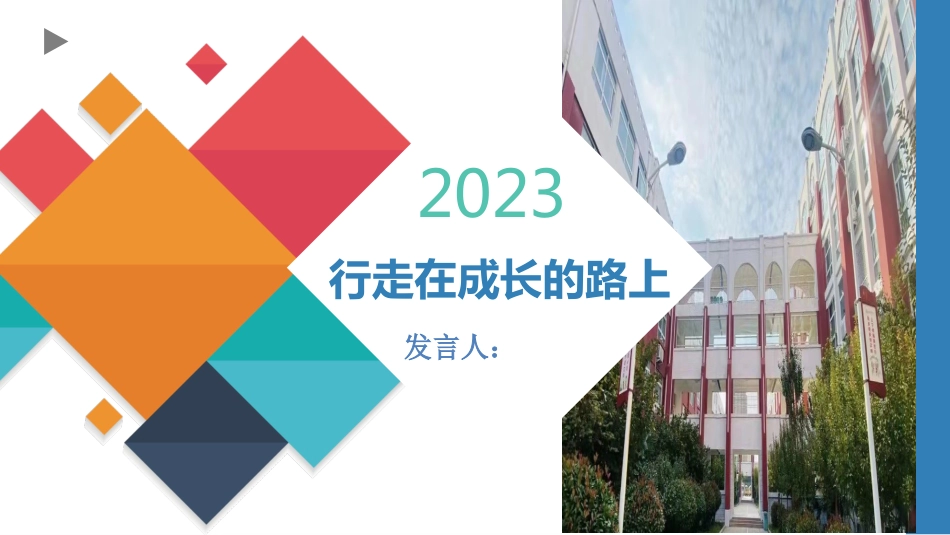 班主任报告_第1页