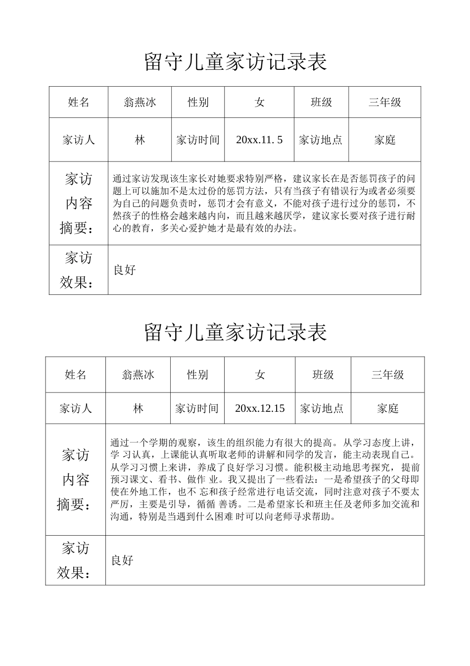 三年级留守儿童家访记录表_第2页
