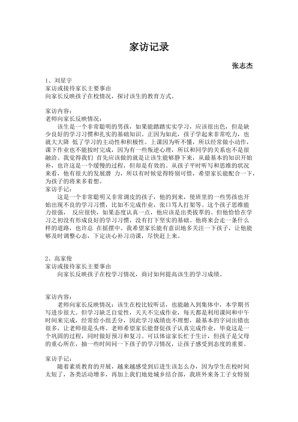 家访记录内容_第1页