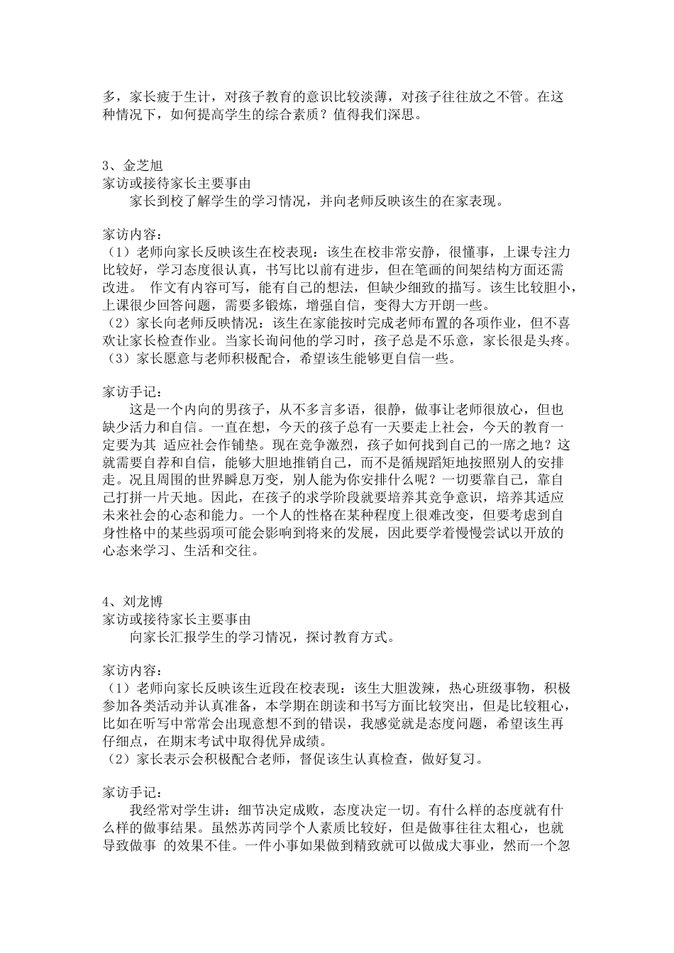 家访记录内容_第2页
