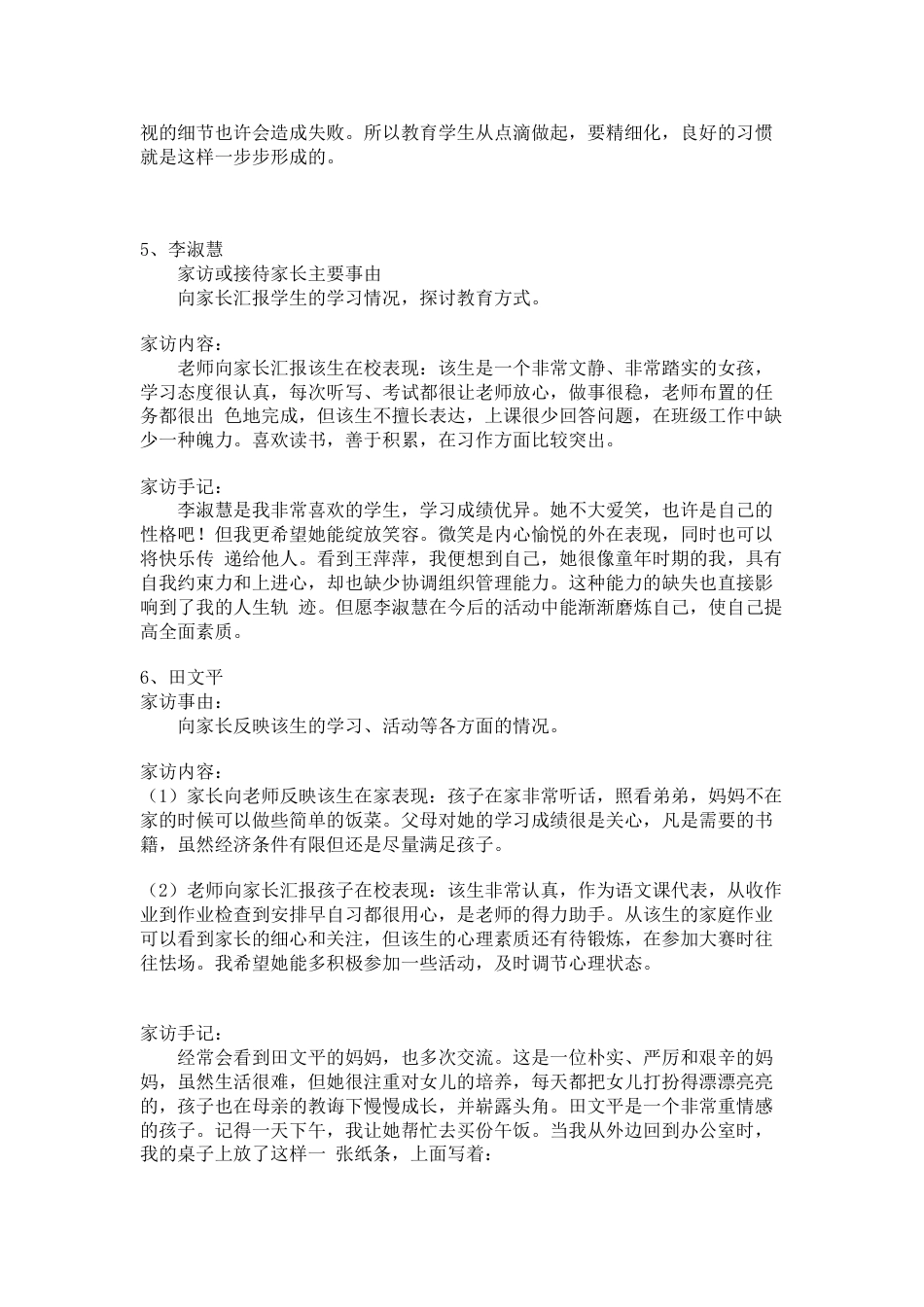 家访记录内容_第3页