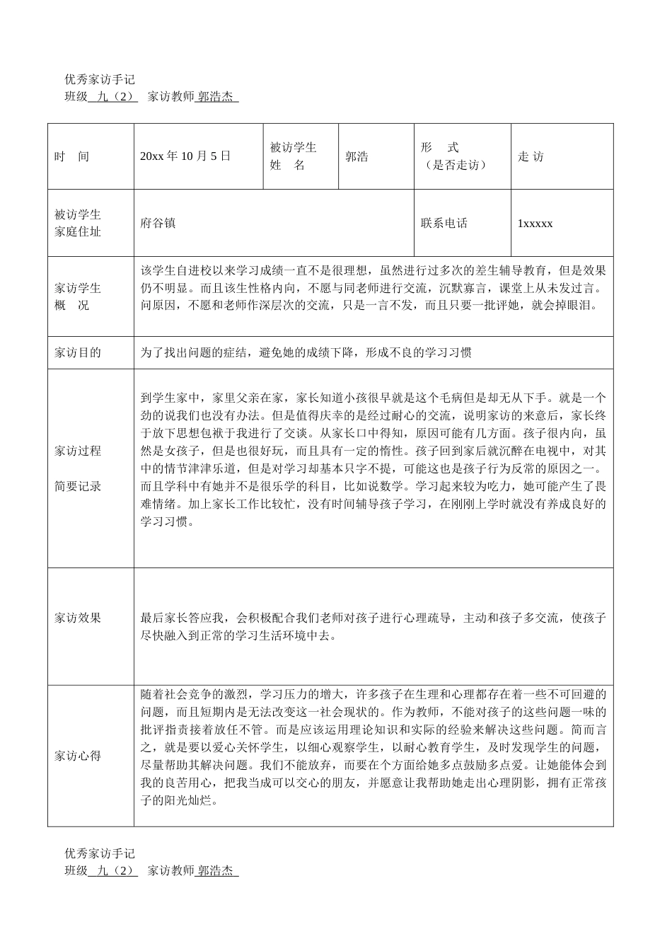 教师家访记录表_第1页