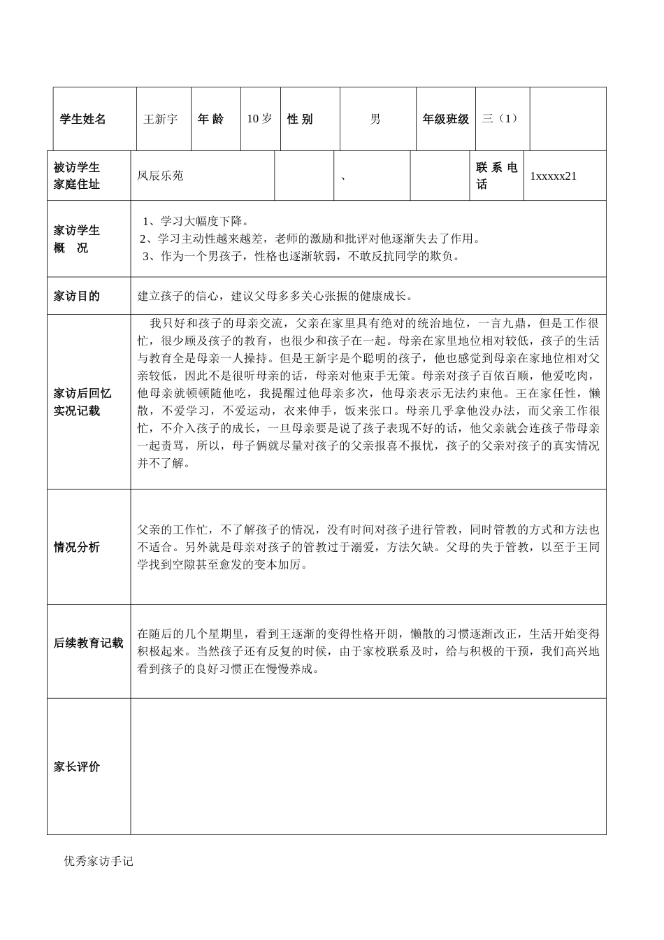 教师家访记录表_第2页