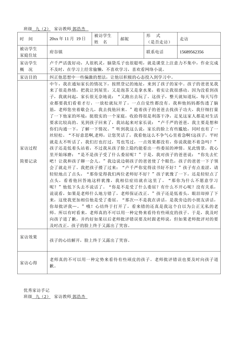 教师家访记录表_第3页