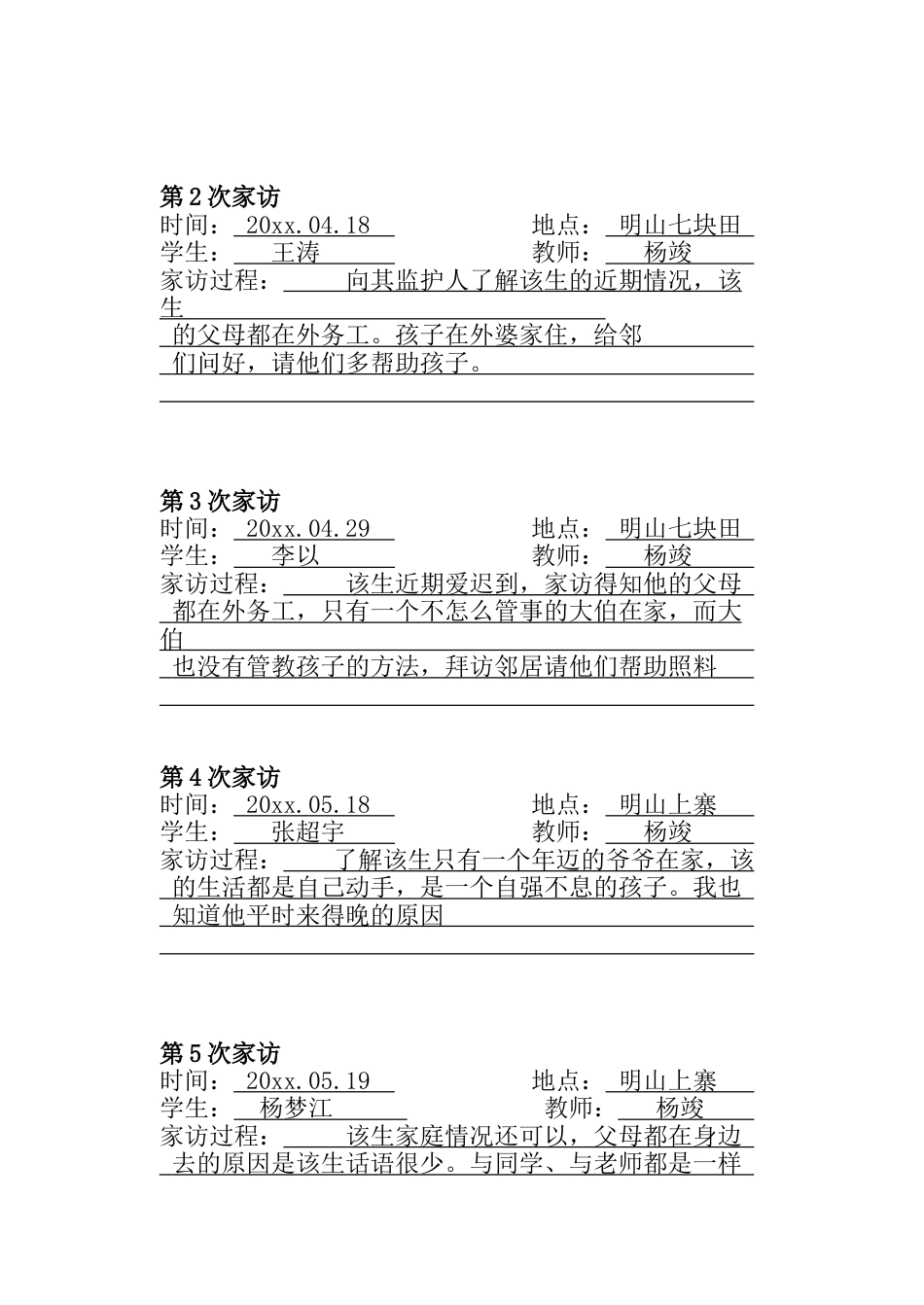 二年级家访记录_第2页