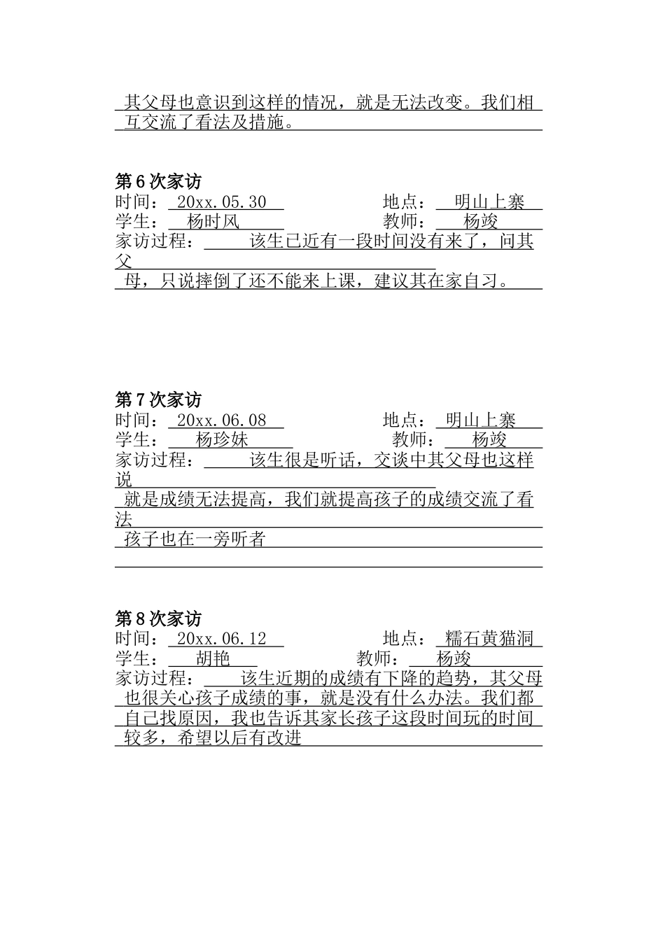 二年级家访记录_第3页