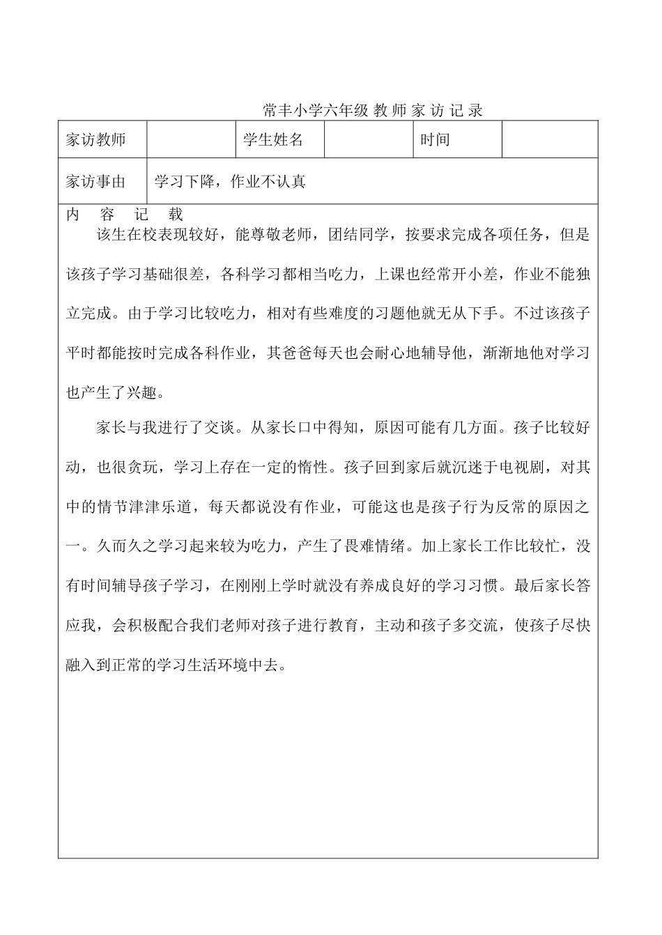 小学教师家访记录_第2页