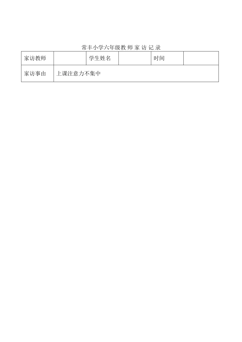 小学教师家访记录_第3页