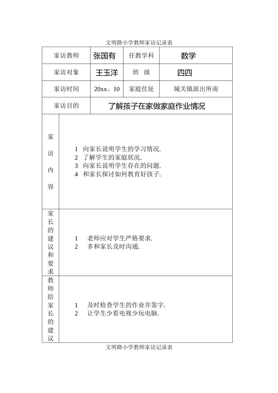 小学教师家访记录表_第1页