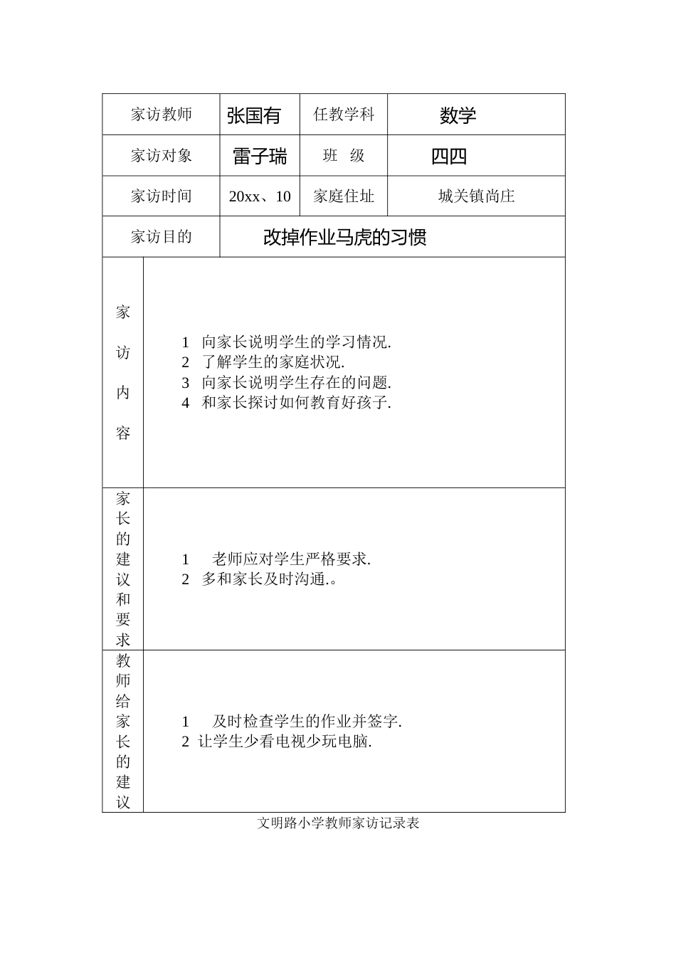 小学教师家访记录表_第2页