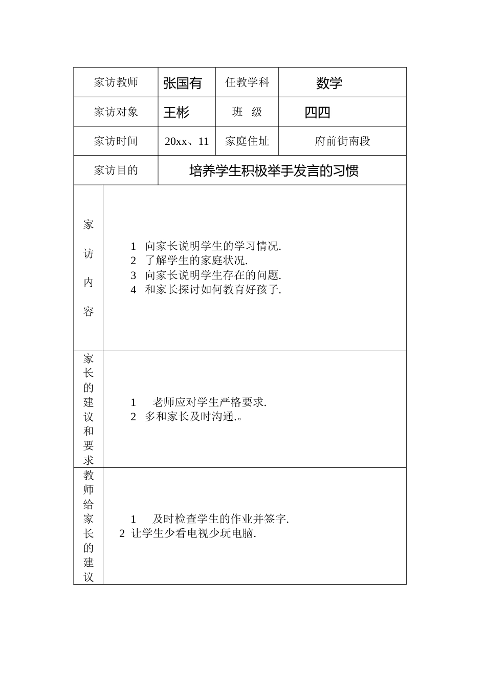 小学教师家访记录表_第3页