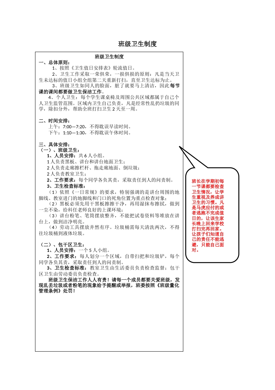 班级卫生制度_第1页