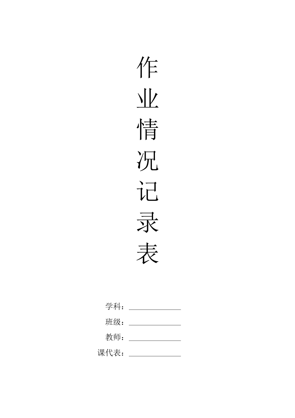 作业记录_第1页