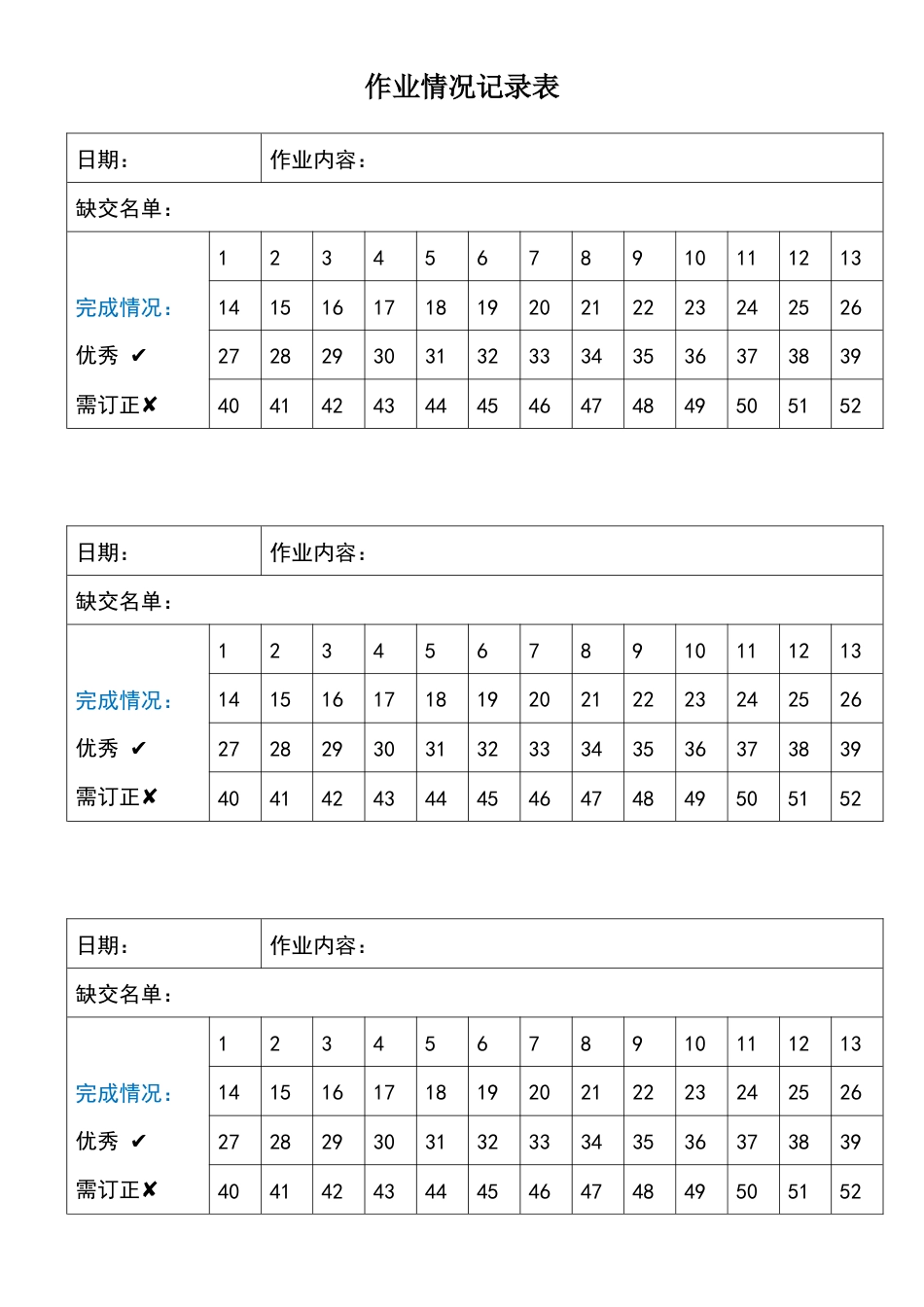 作业记录_第3页