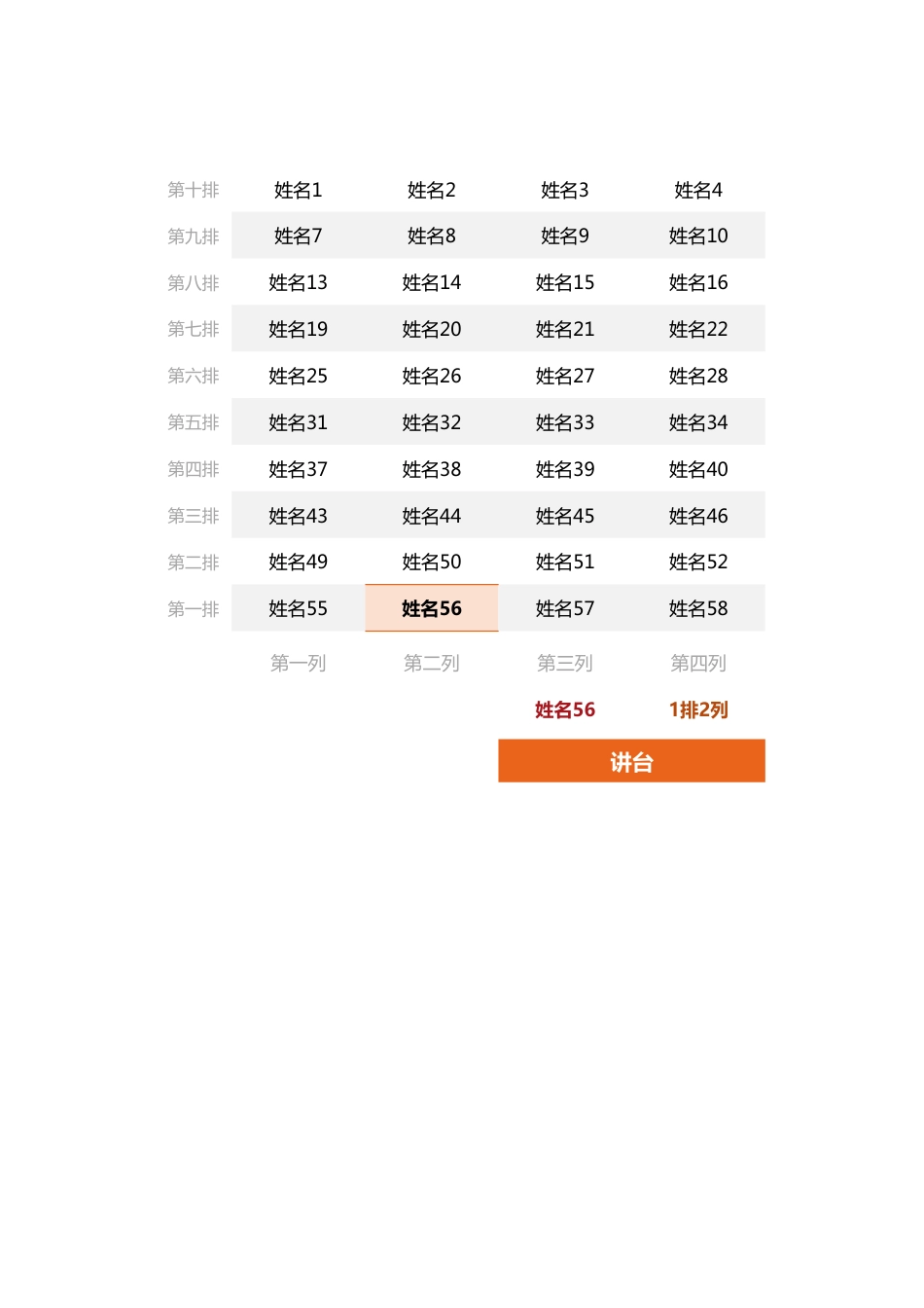 座位表-随机点名表_第1页
