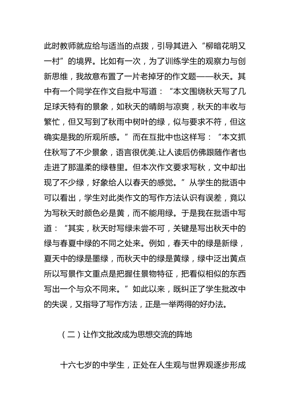 让作文批改成为师生交流的阵地_第2页