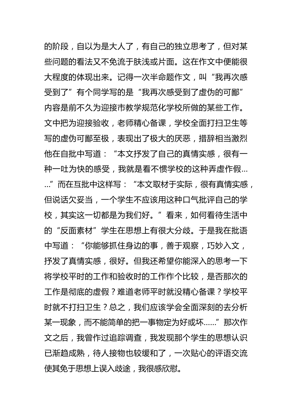 让作文批改成为师生交流的阵地_第3页