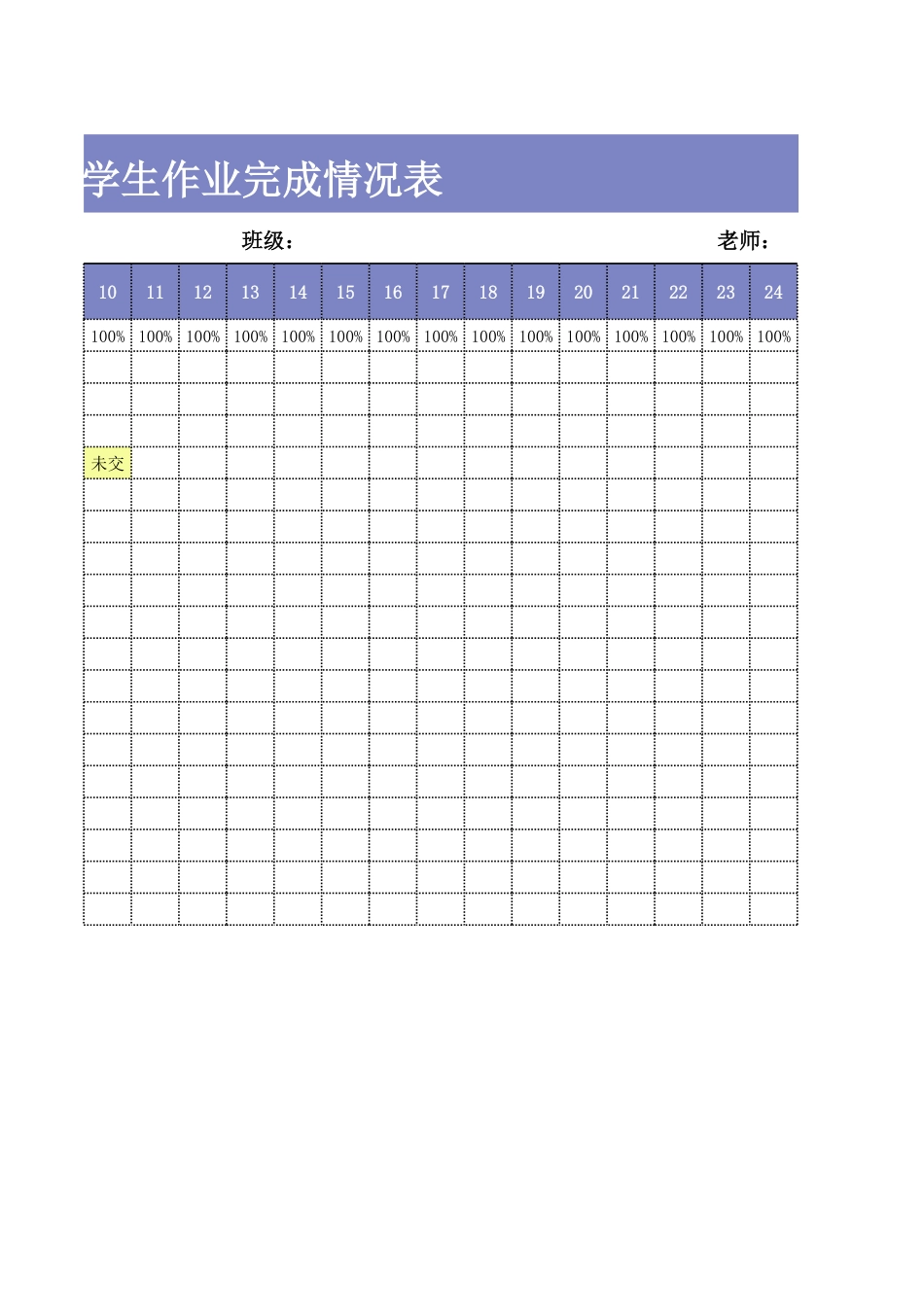 学生作业完成情况表_第2页