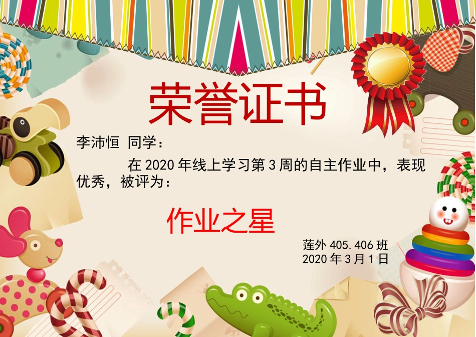 作业之星模板_第1页