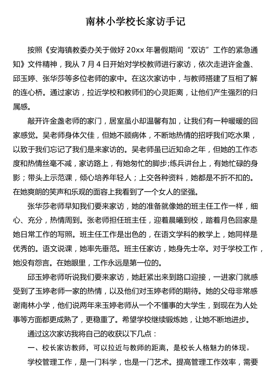 校长家访手记_第1页