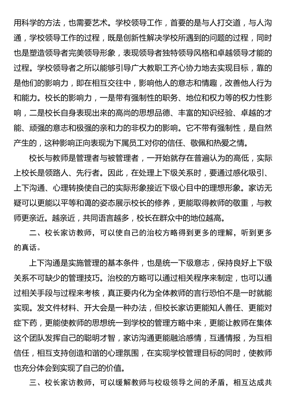 校长家访手记_第2页