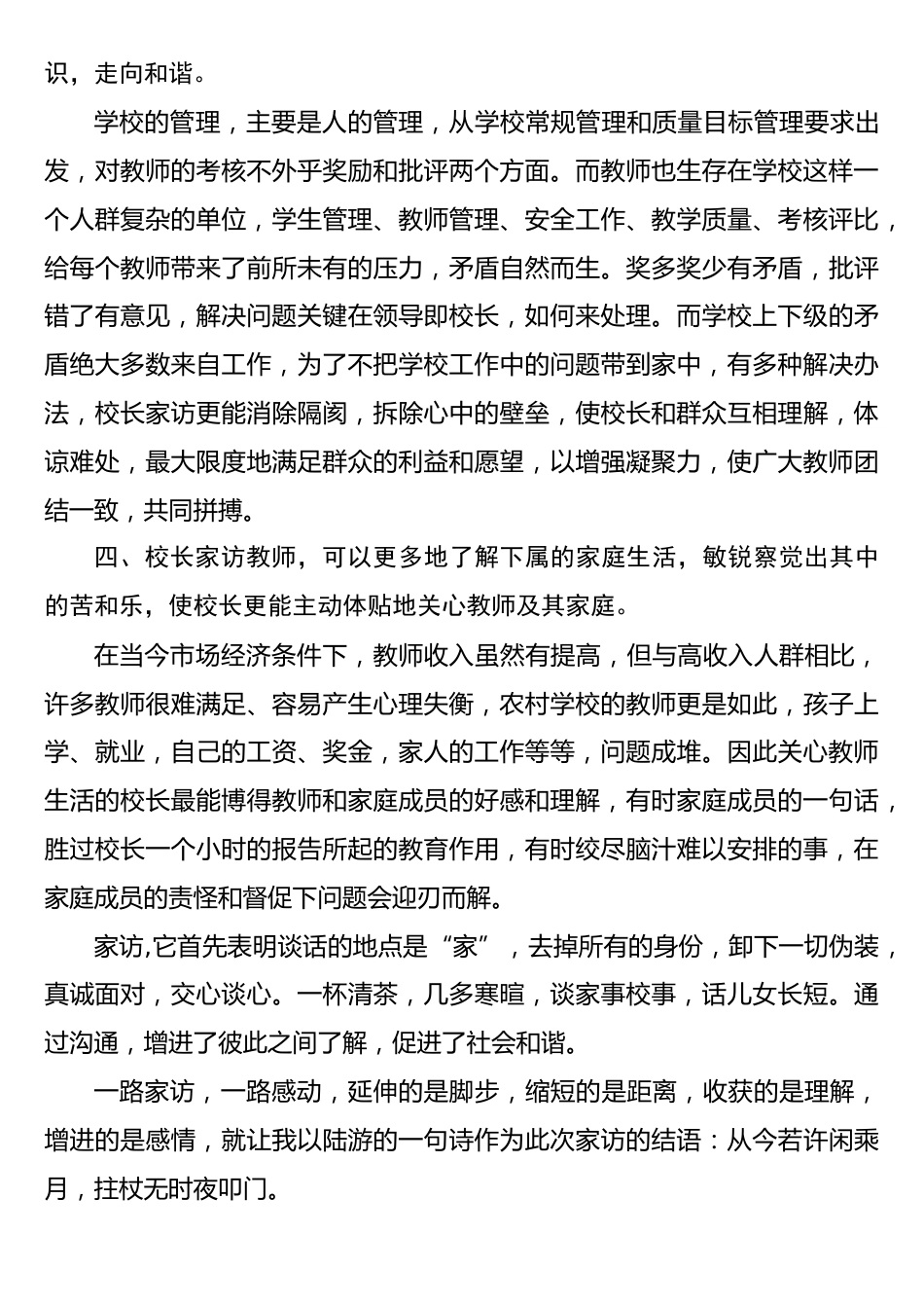 校长家访手记_第3页