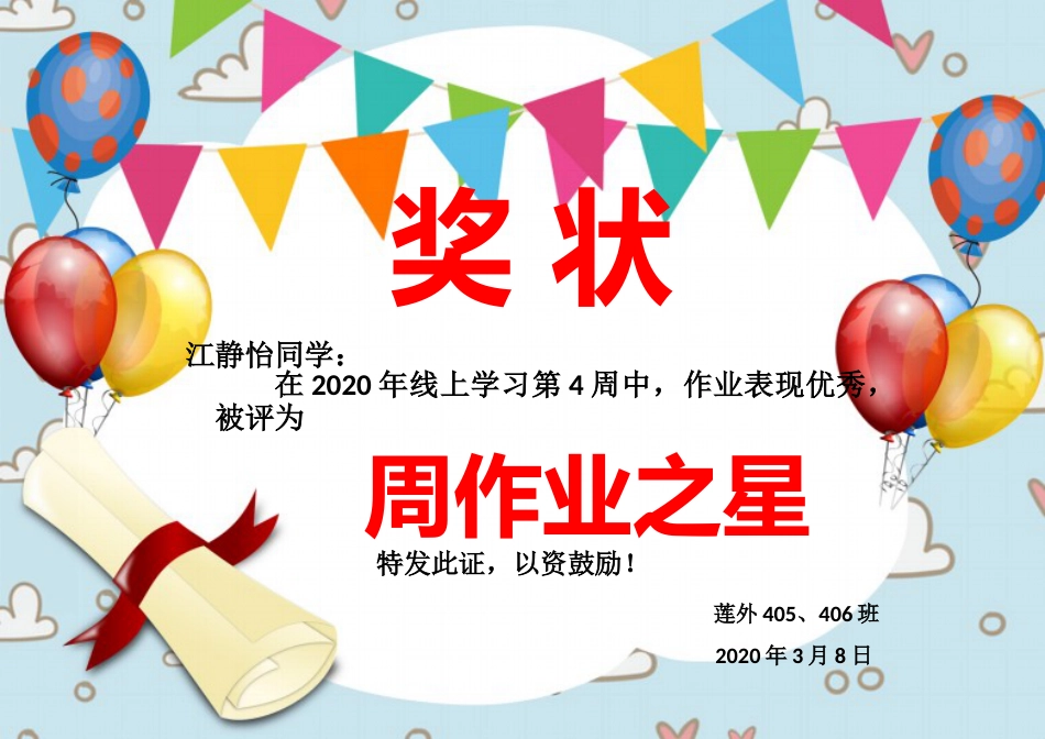 周作业之星_第1页