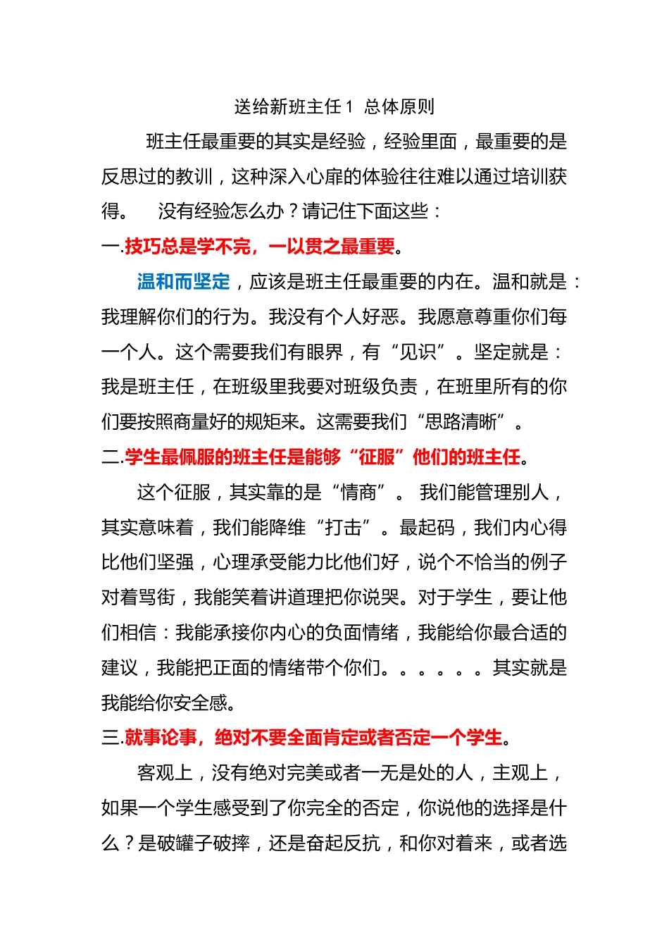 送给新班主任(总体原则)_第1页