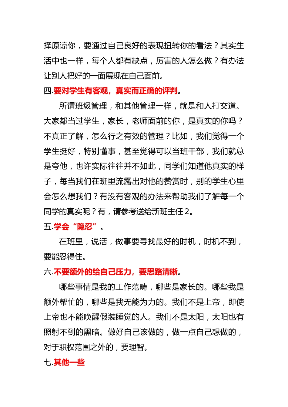 送给新班主任(总体原则)_第2页