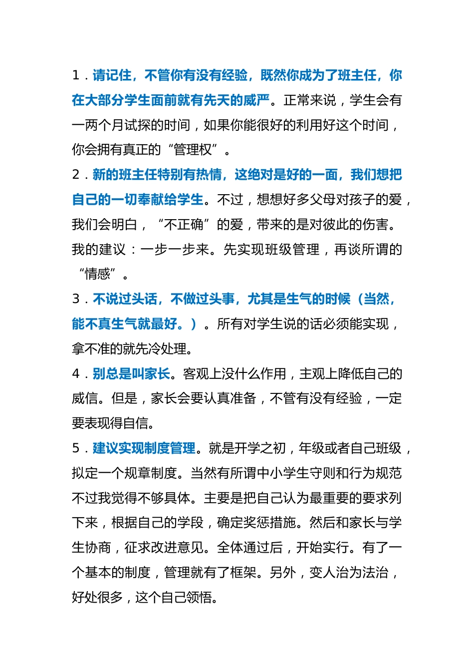 送给新班主任(总体原则)_第3页