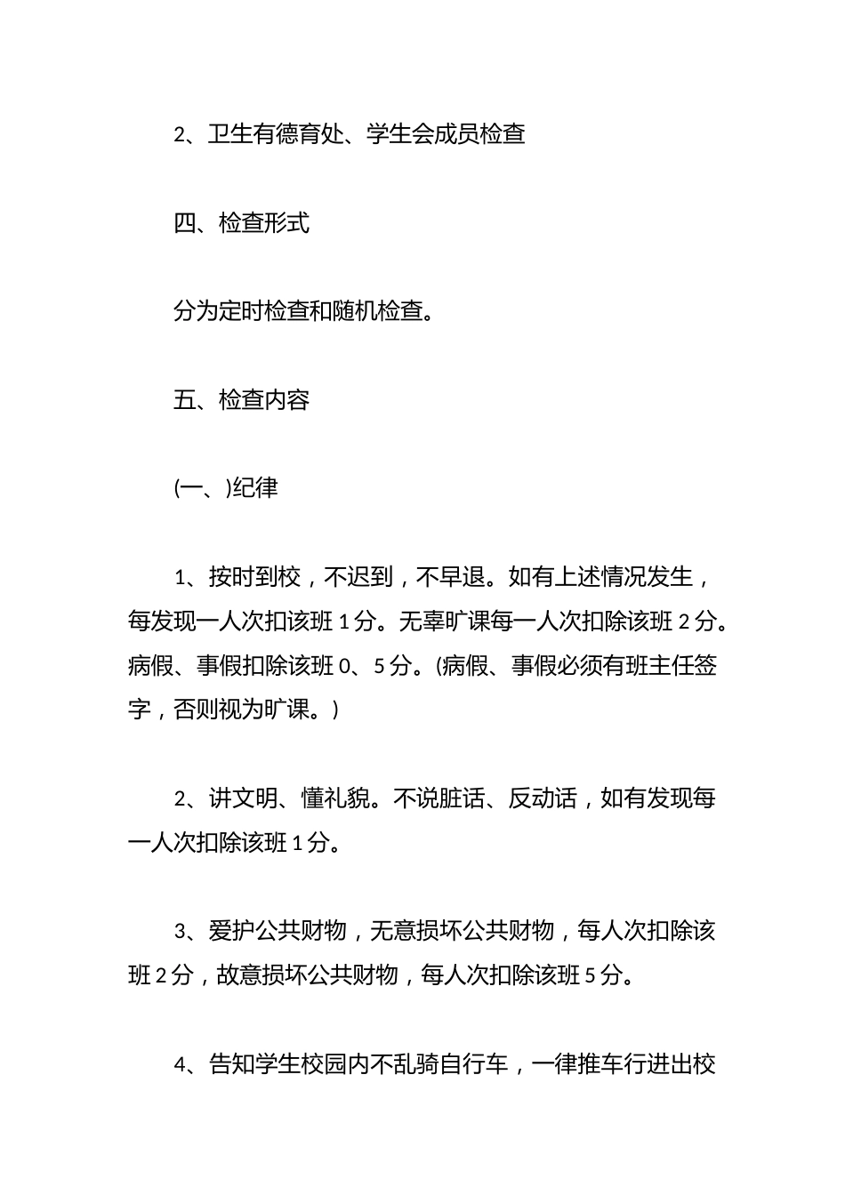 中学生班级细则_第2页
