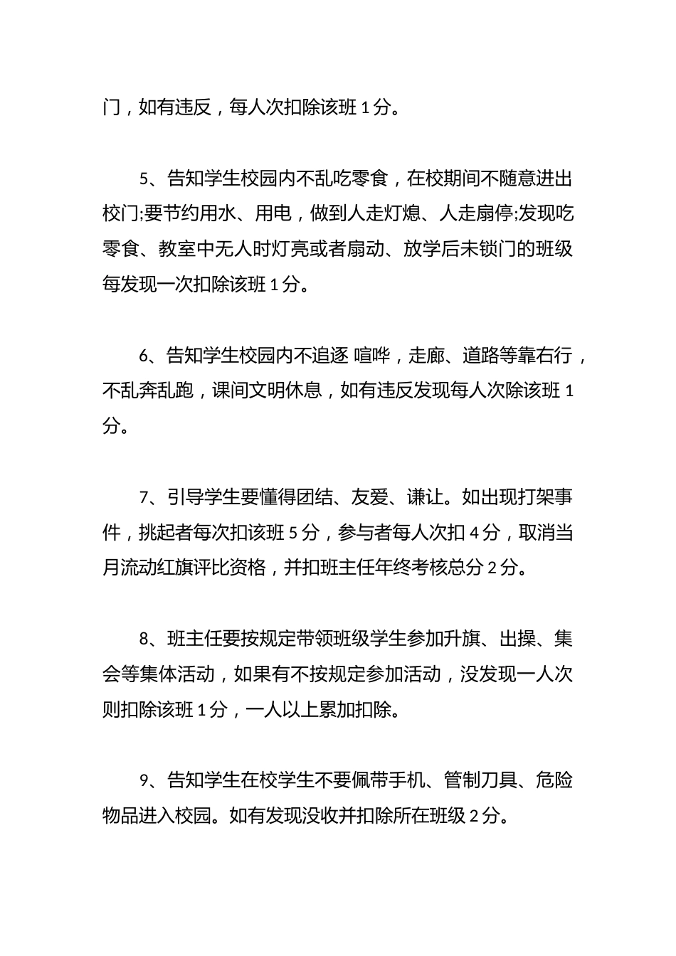 中学生班级细则_第3页