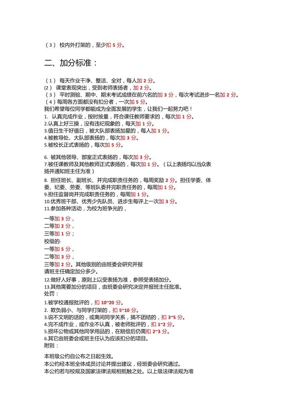 小学班级管理积分考核准则_第2页