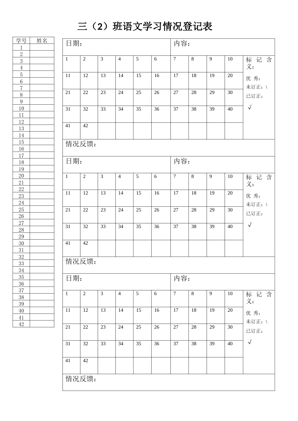 过关记录(模板)_第1页