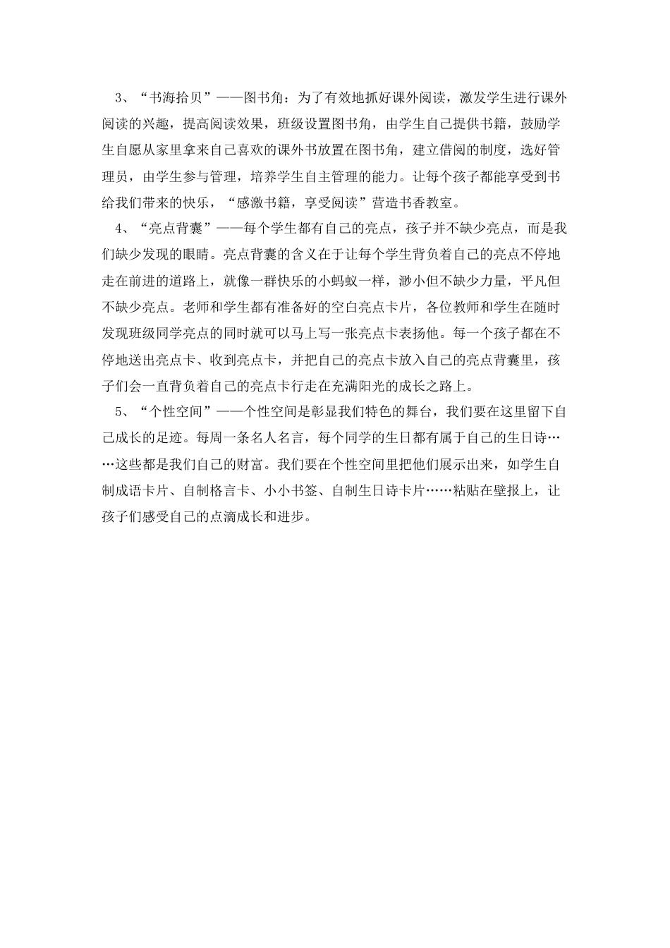 班级文化建设策划方案范本篇1_第2页