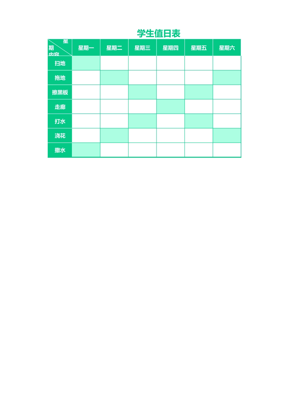 学生值日表1_第1页