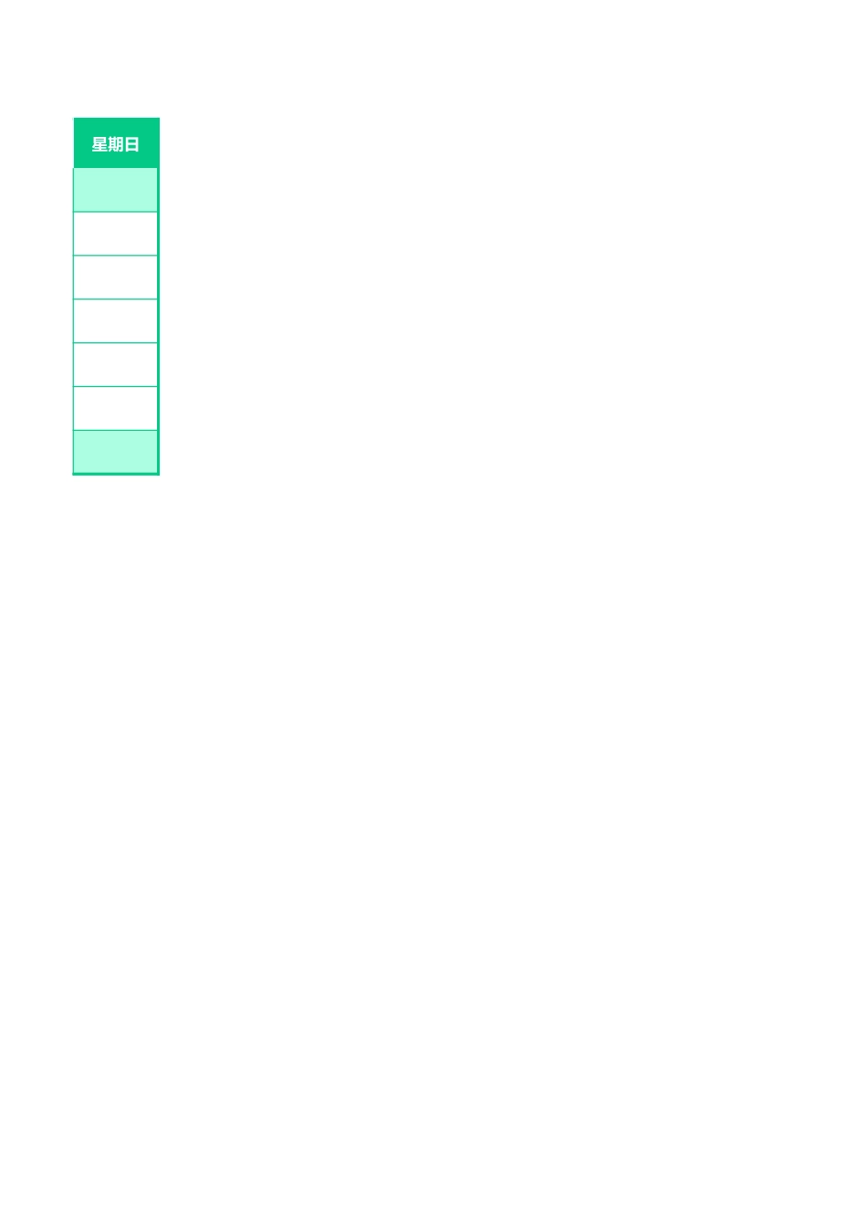学生值日表1_第2页