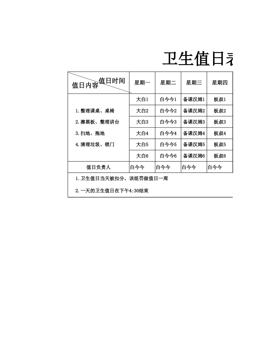 卫生值日表1_第1页