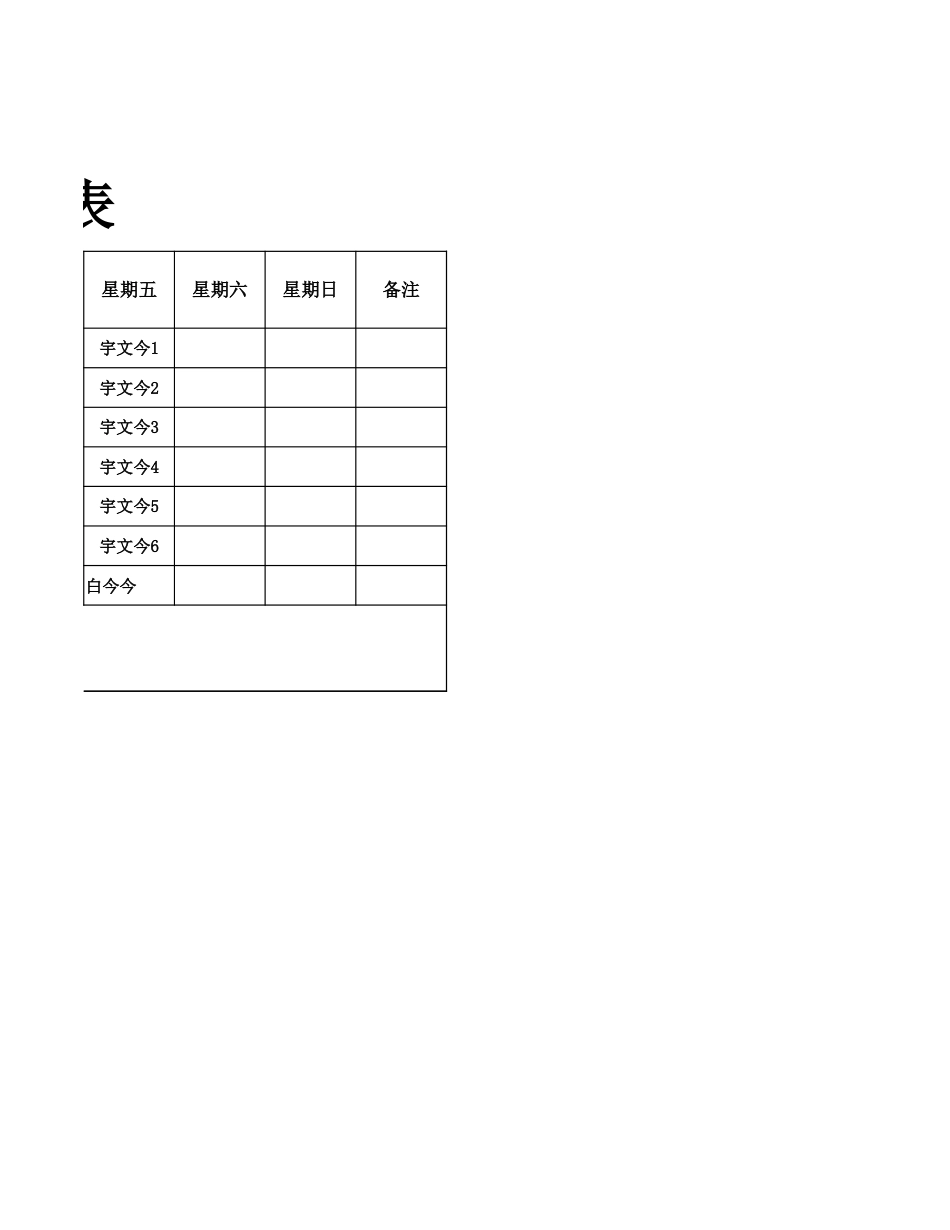 卫生值日表1_第2页