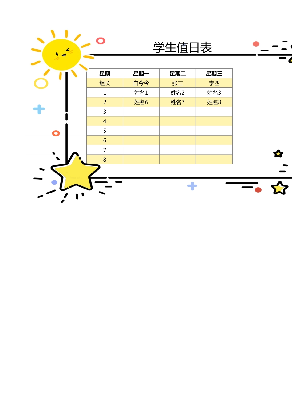 卡通风学生值日表1_第1页
