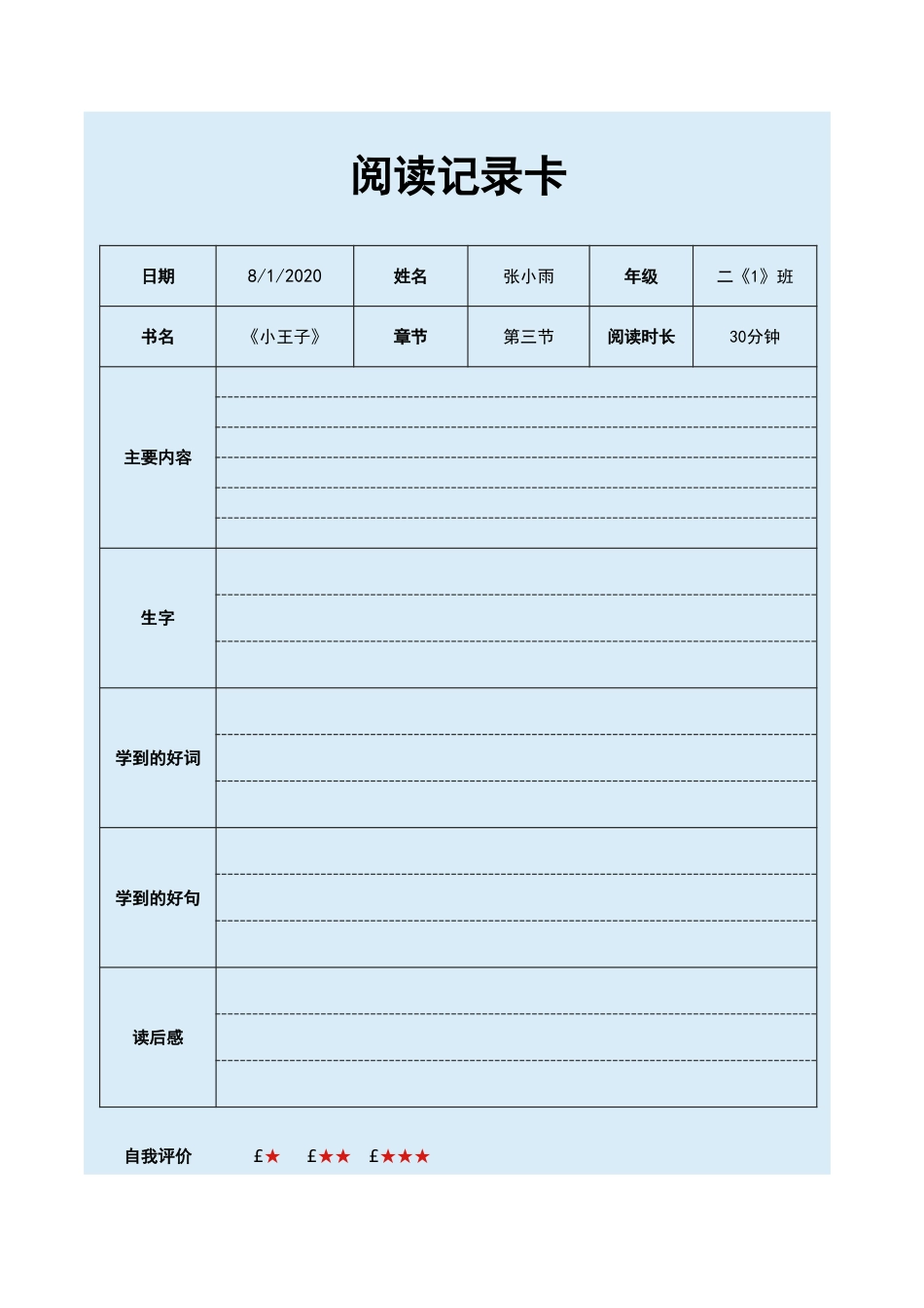 阅读记录卡1_第1页