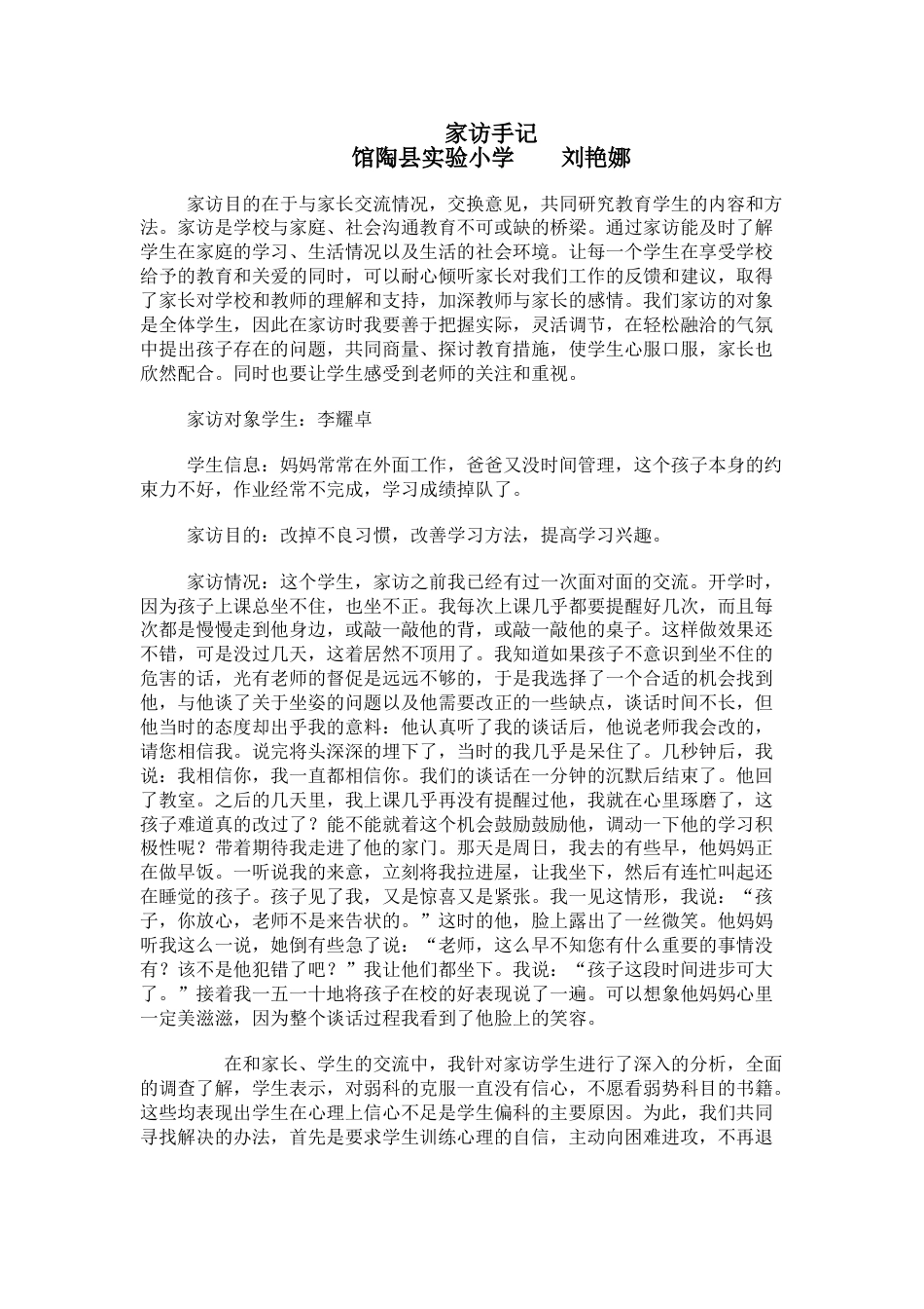班主任家访手记1_第1页