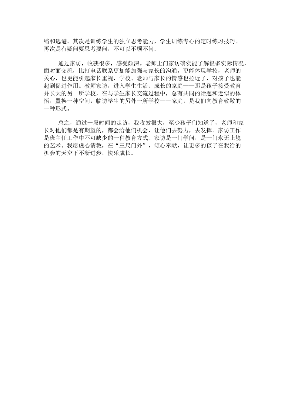 班主任家访手记1_第2页