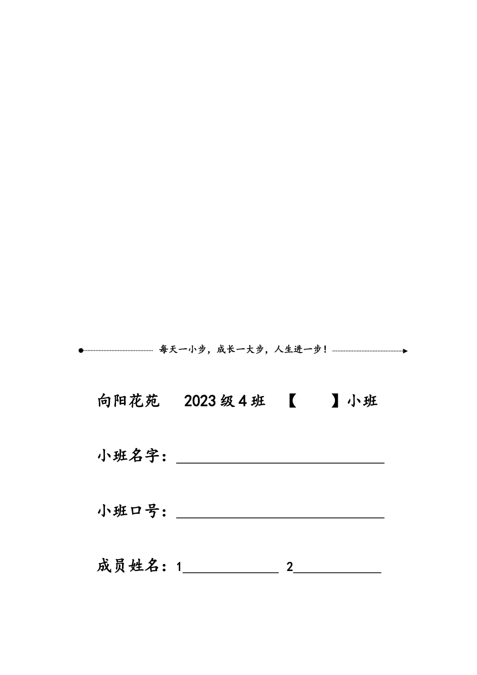 漂流日记-模板1(二年级上期)_第1页
