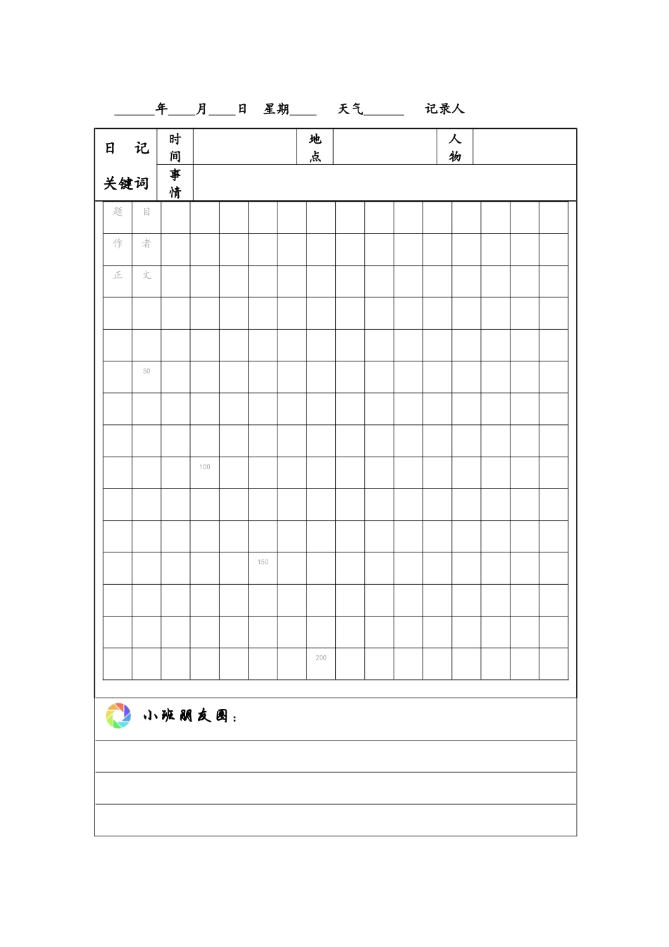 漂流日记-模板1(二年级上期)_第3页